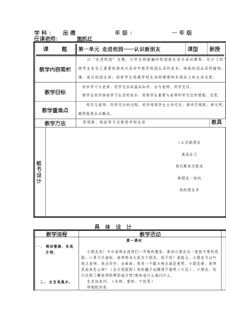 西师版一年级上册《认识新朋友》教案
