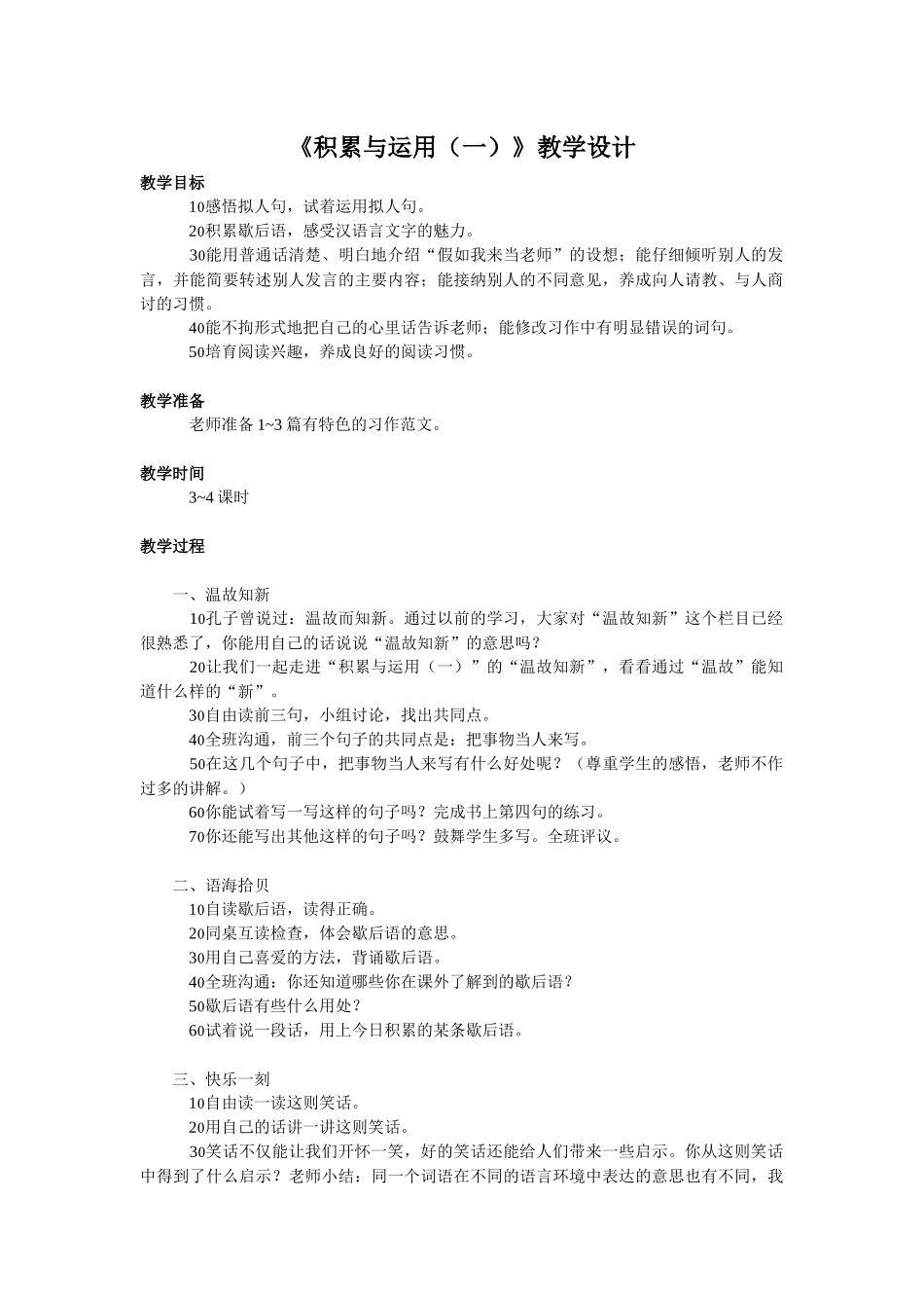 西师版一年级上册《积累与运用》教案_第1页