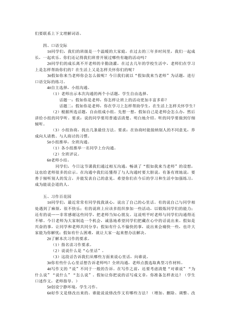 西师版一年级上册《积累与运用》教案_第2页