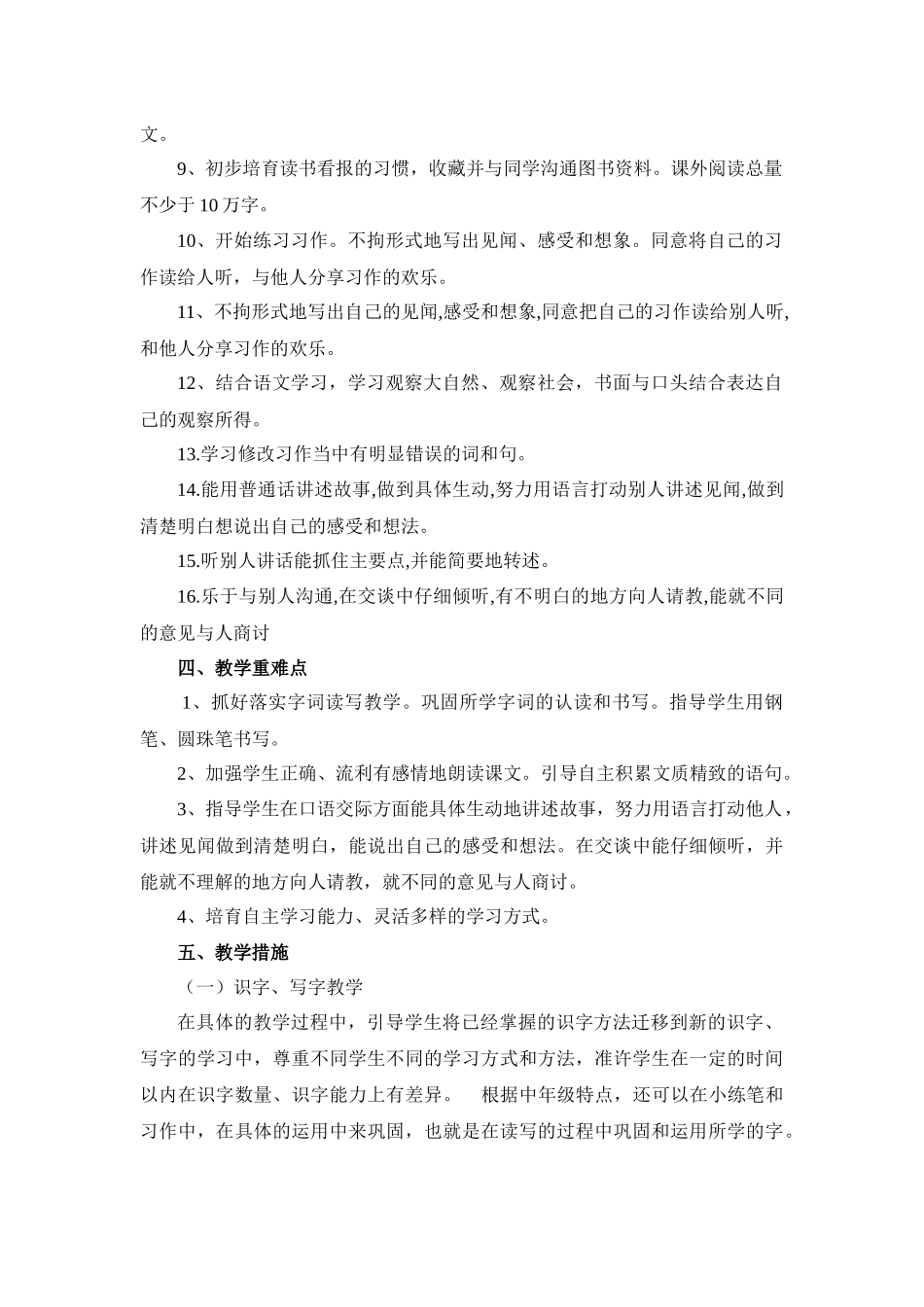 西师版小学三年级语文上册教学计划_第2页