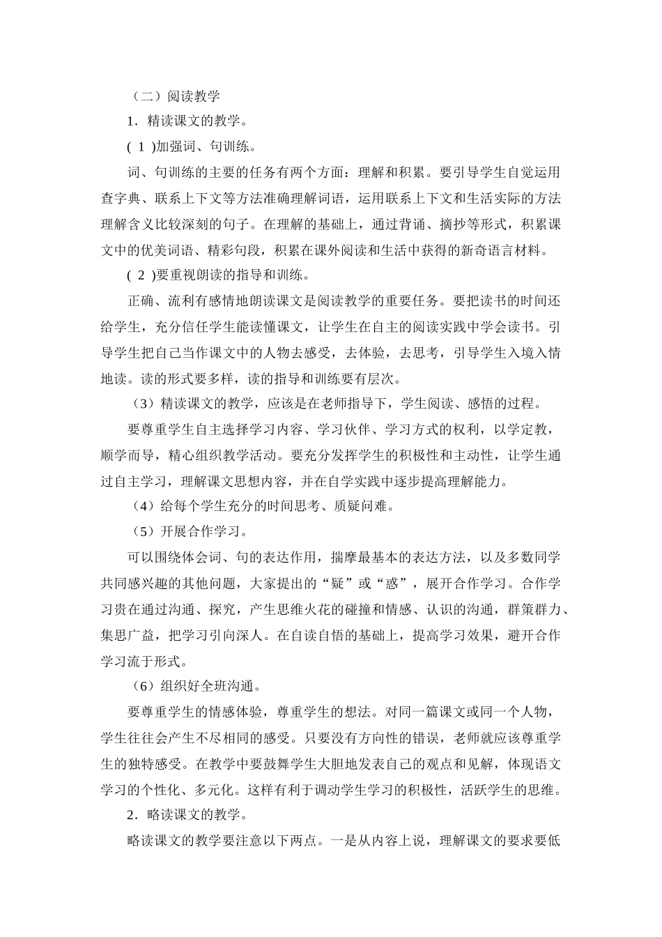 西师版小学三年级语文上册教学计划_第3页