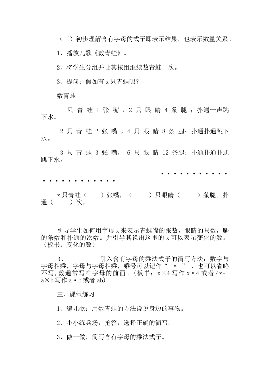西师版小学数学五年级下册《用字母表示数》的教学设计及评析_第2页