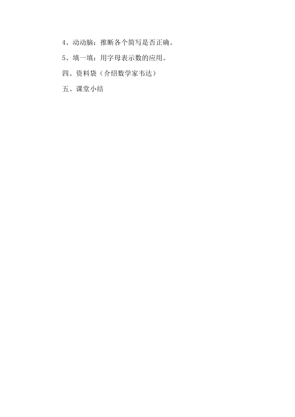 西师版小学数学五年级下册《用字母表示数》的教学设计及评析_第3页