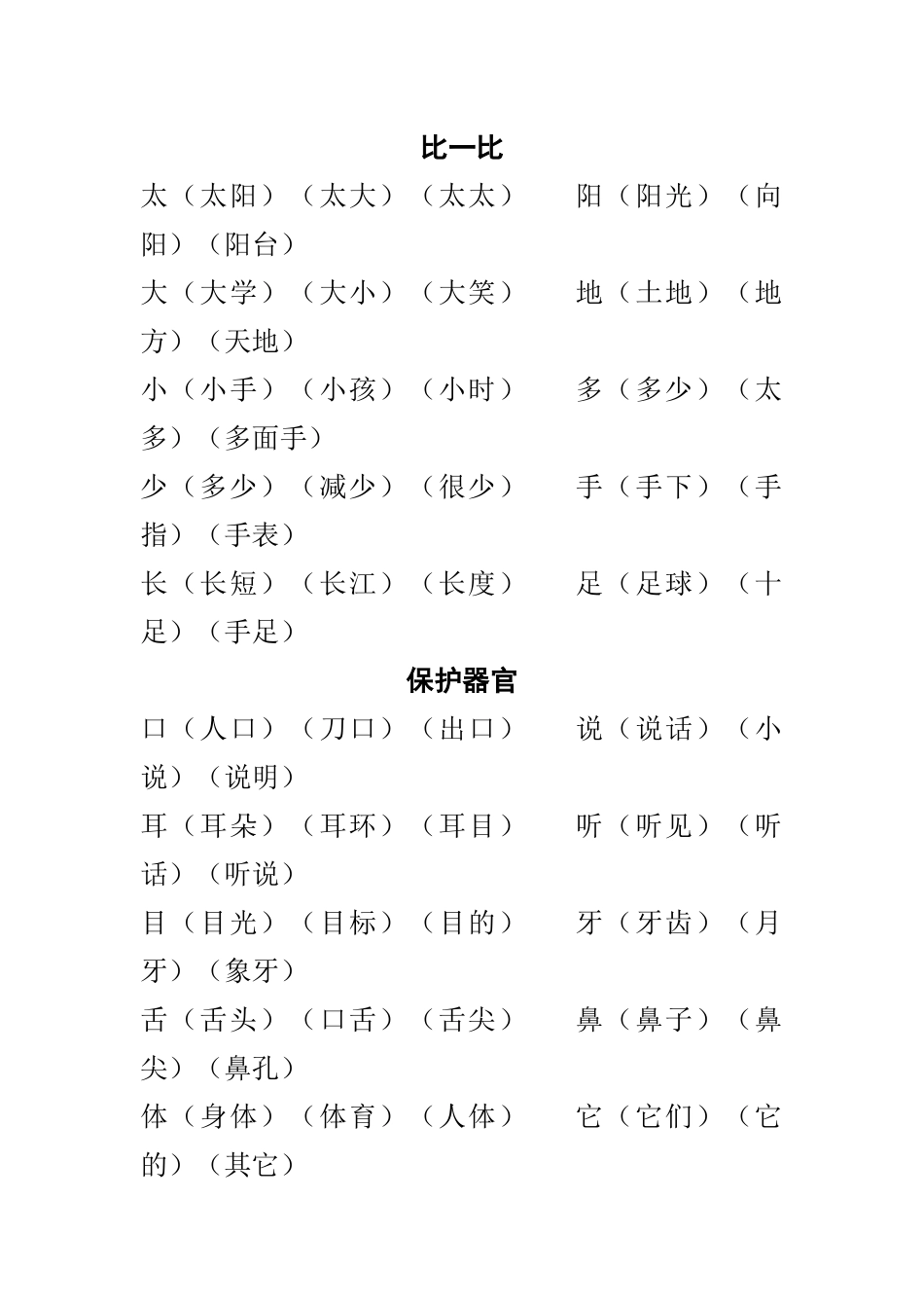 西师版一年级上册生字组词_第3页
