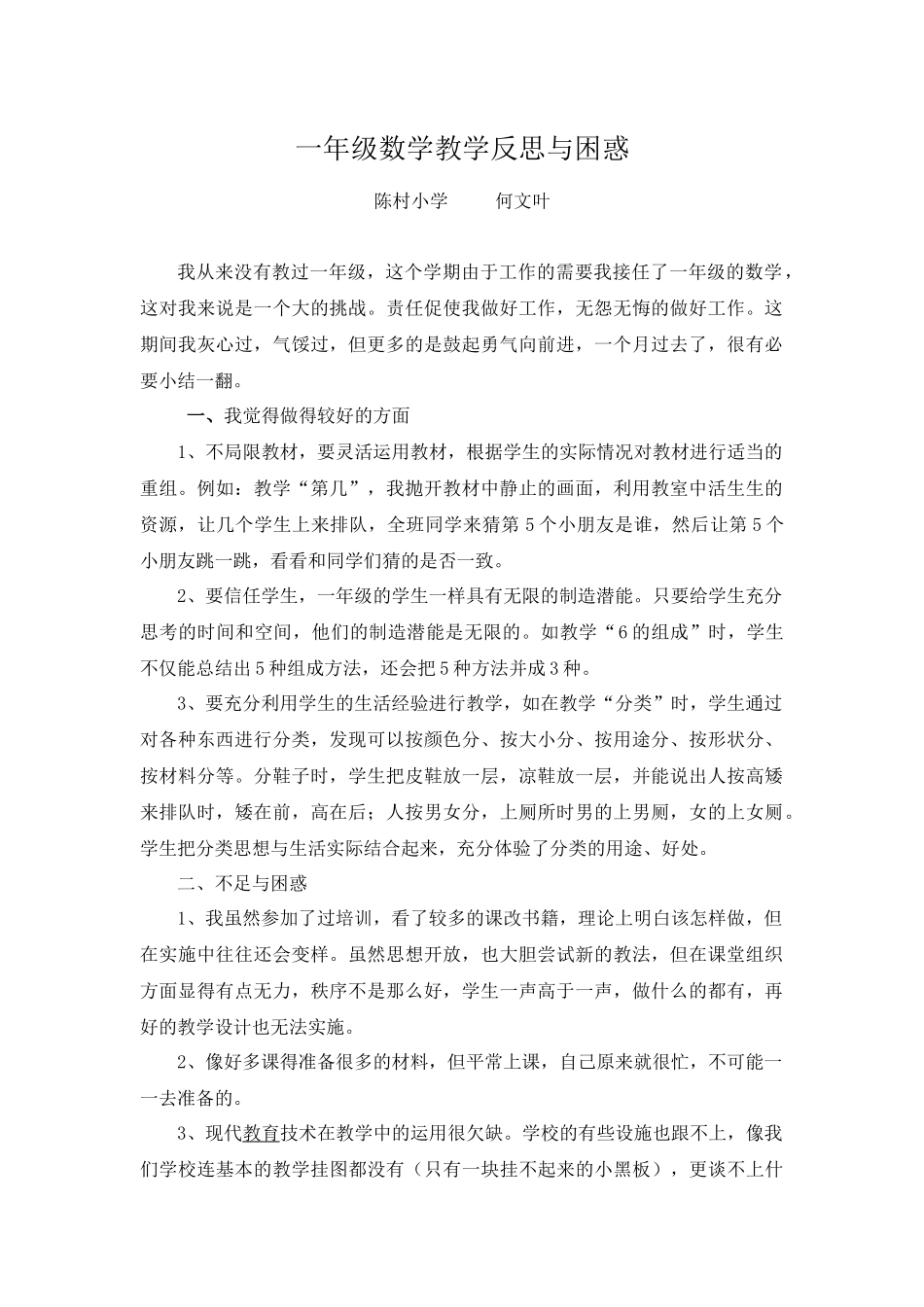 西师版数学一年级上册教学反思与困惑_第1页