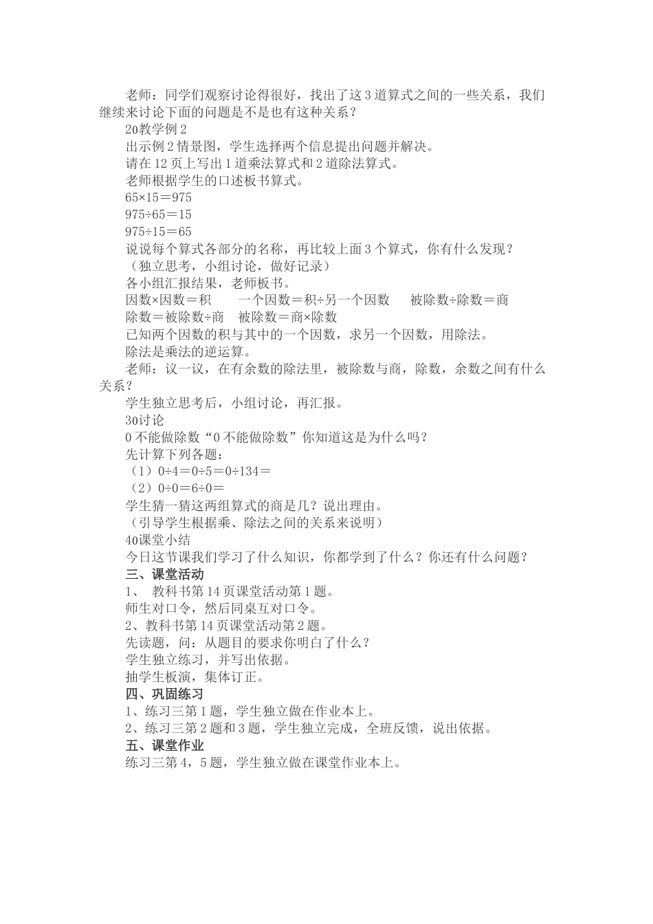 西师版数学四下《乘除法的关系和运算律》单元教案WORD版_第2页