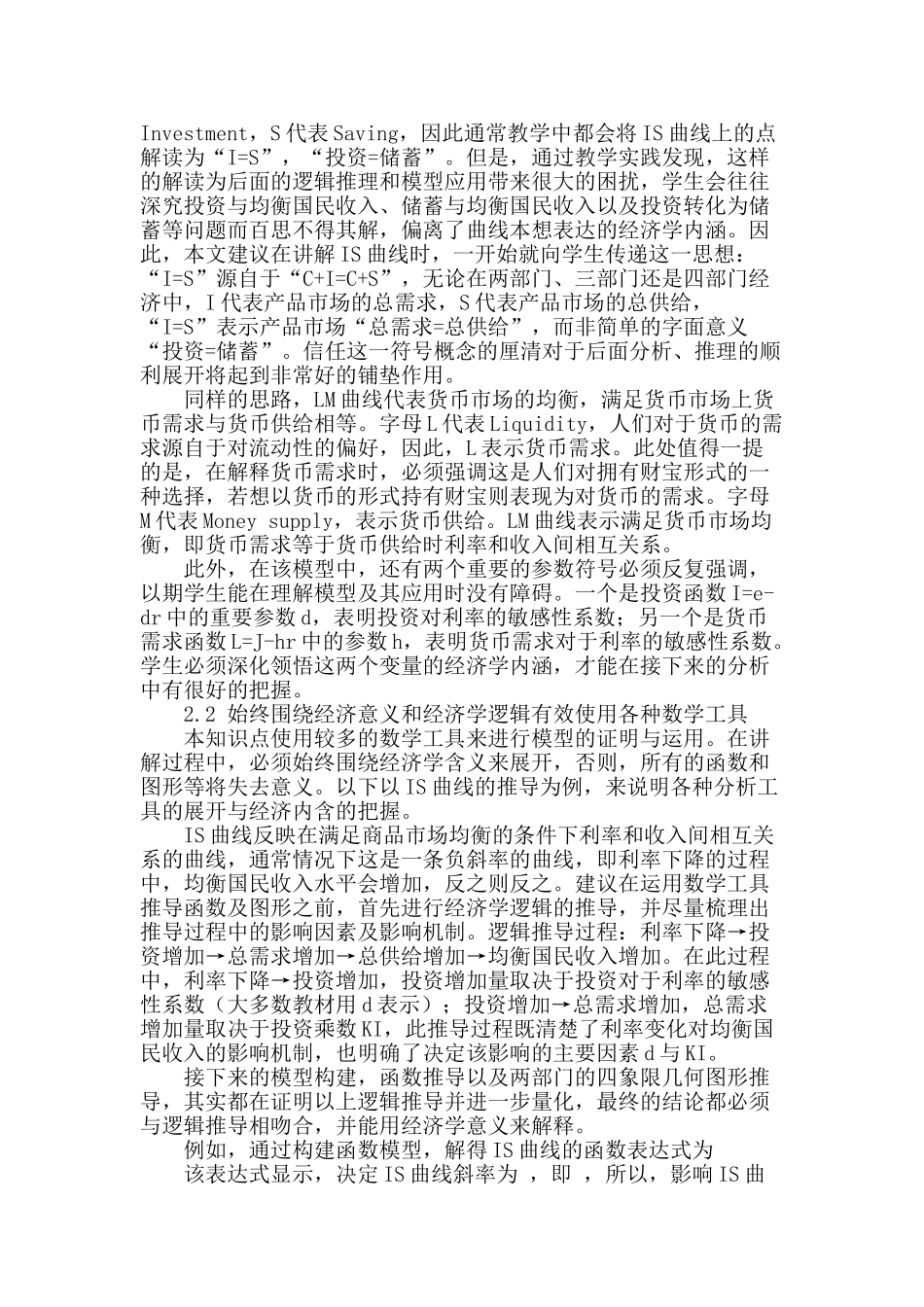 西方经济学is—lm模型的讲授技巧_第2页