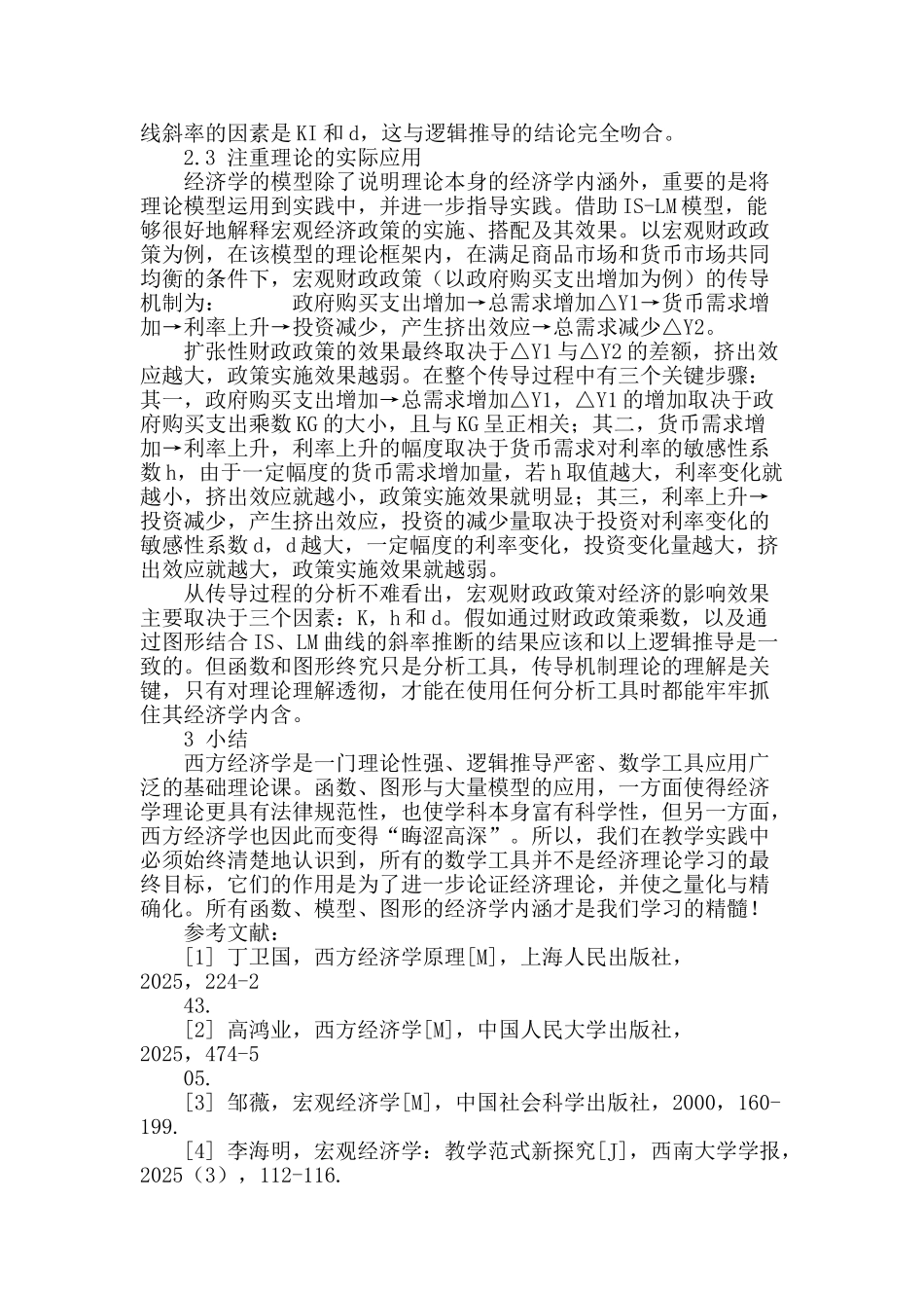 西方经济学is—lm模型的讲授技巧_第3页