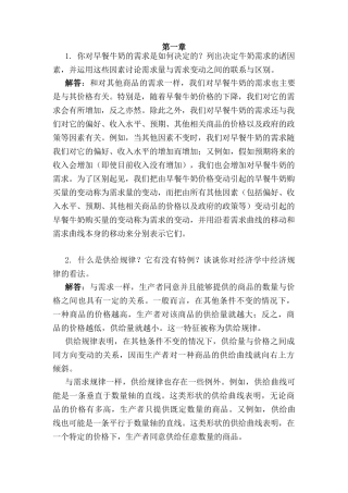 西方经济学上册-教材习题答案详解