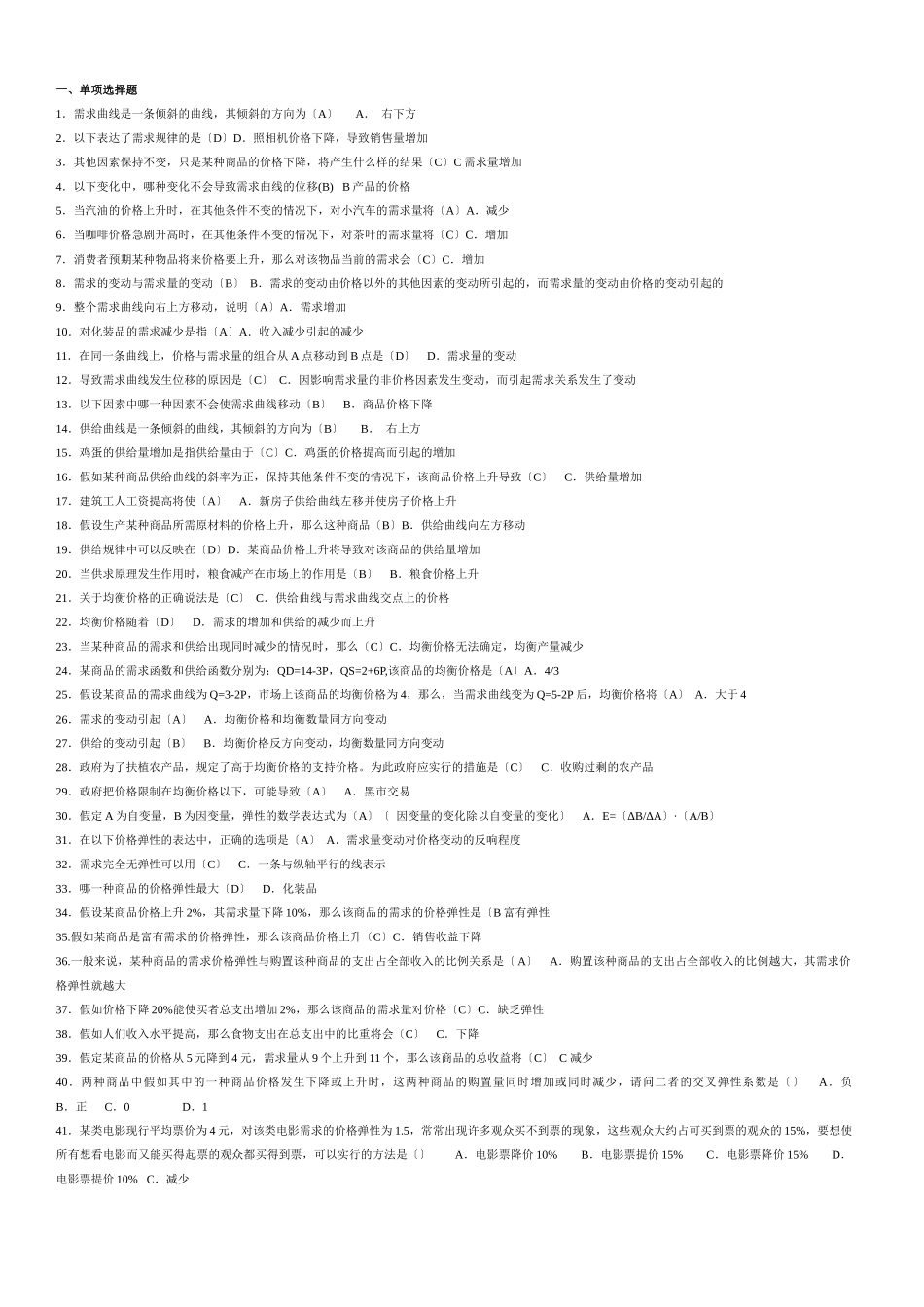 西方经济学任务2_第1页