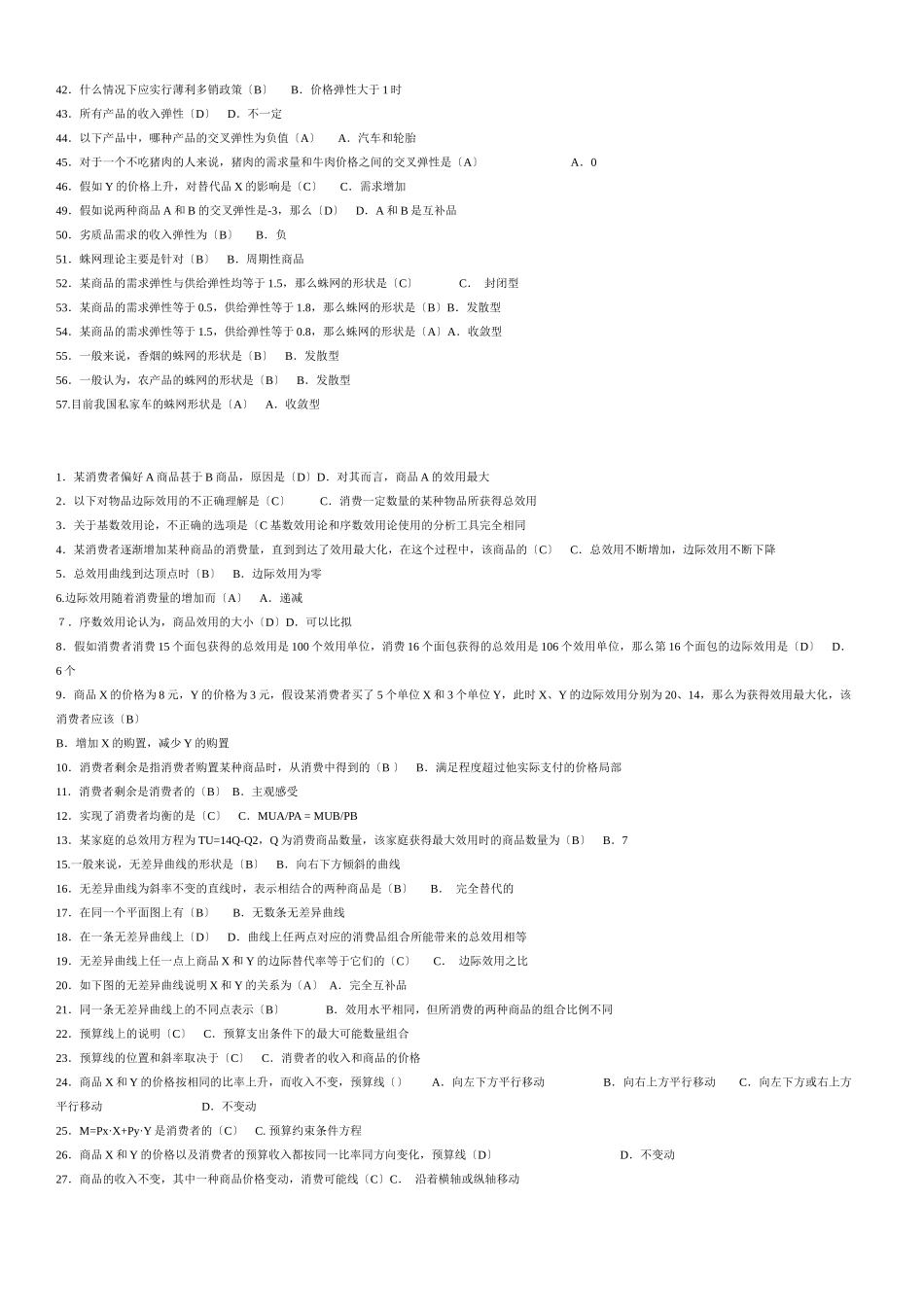 西方经济学任务2_第2页