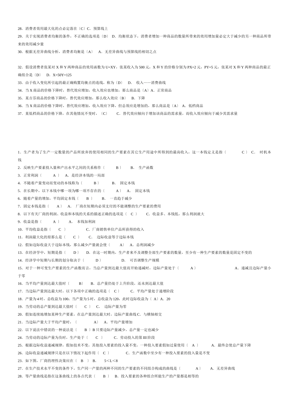 西方经济学任务2_第3页