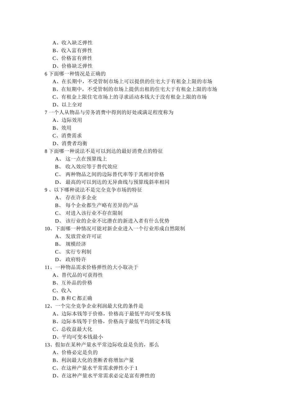 西方经济学练习册XXXX级市场营销专科_第3页