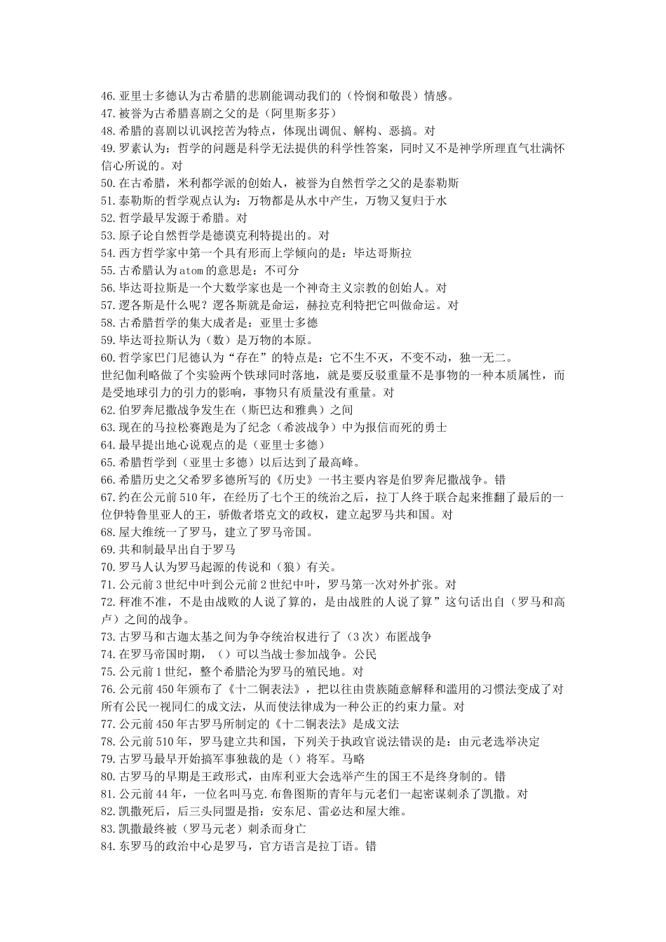 西方文化概论选修课实用考试答案_第2页