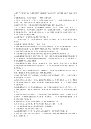 西方文化概论选修课实用考试答案