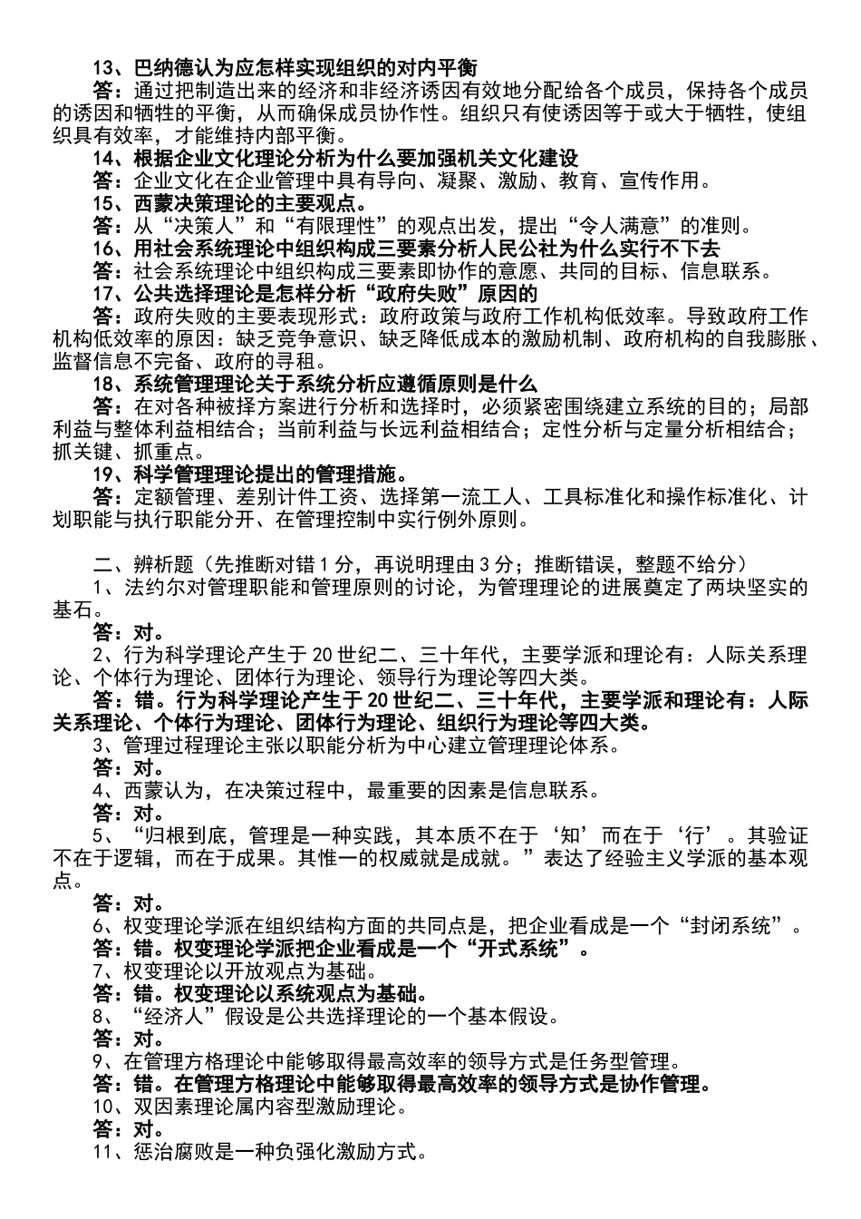 西方管理理论复习题及答案_第2页