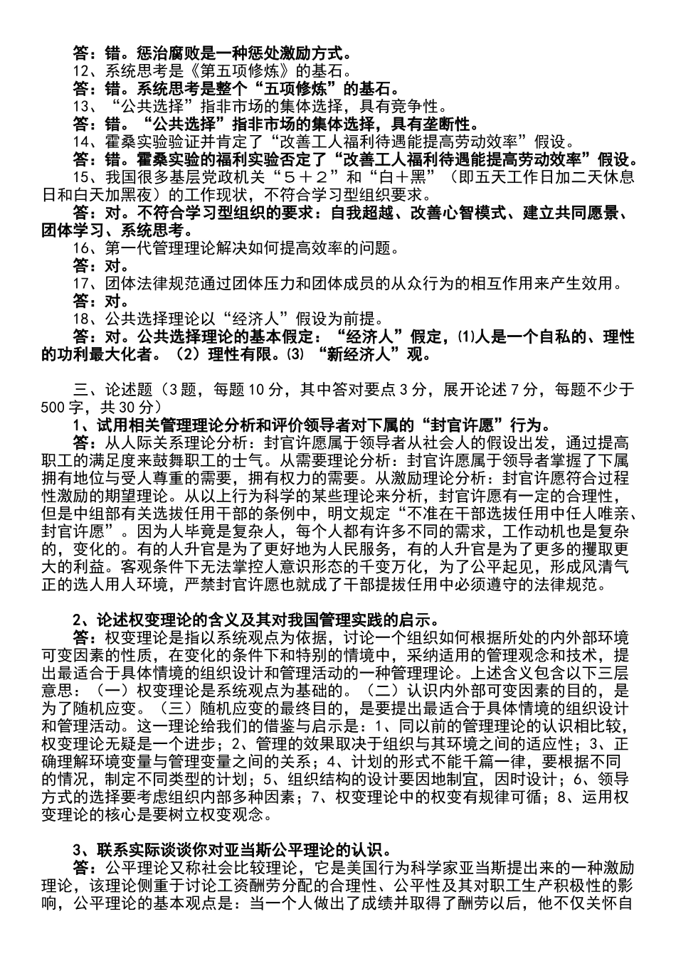 西方管理理论复习题及答案_第3页