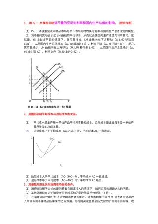 西方经济学问答题及答案