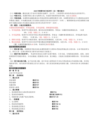 西方经济管理学及财务知识分析规划