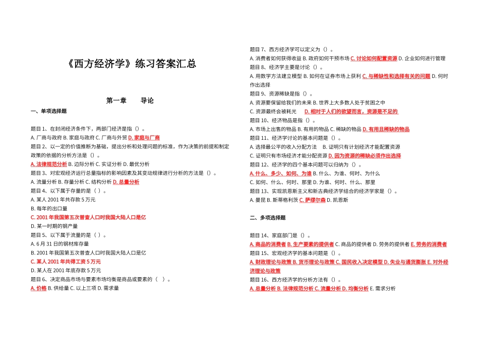 西方经济学课程习题20251101_第1页