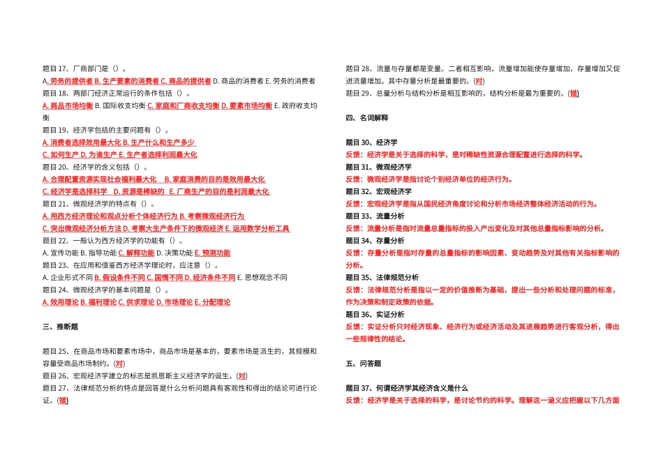 西方经济学课程习题20251101_第2页
