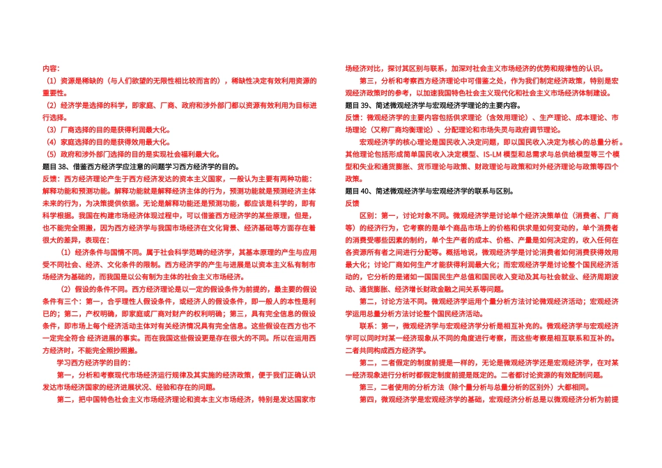 西方经济学课程习题20251101_第3页