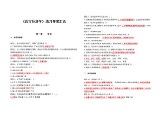 西方经济学课程习题20251101