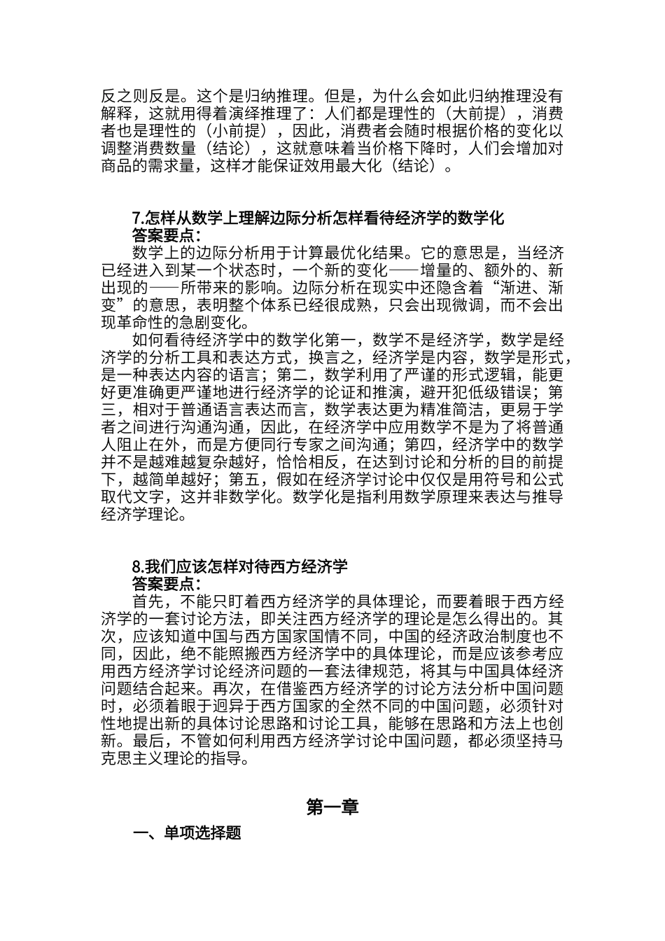 西方经济学思考和练习解答_第3页