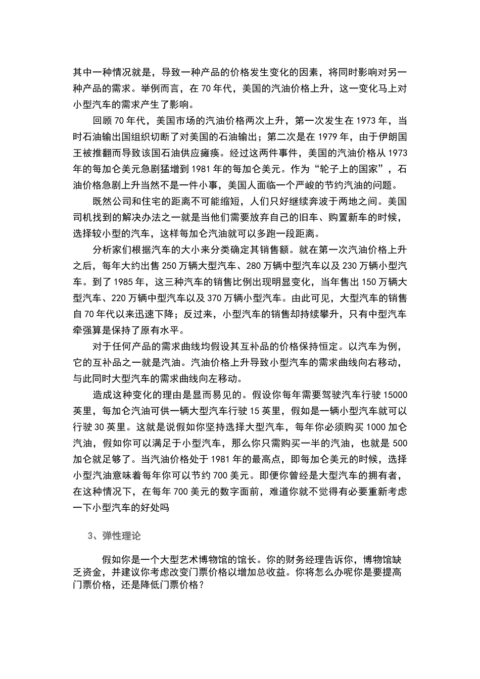 西方经济学案例_第2页