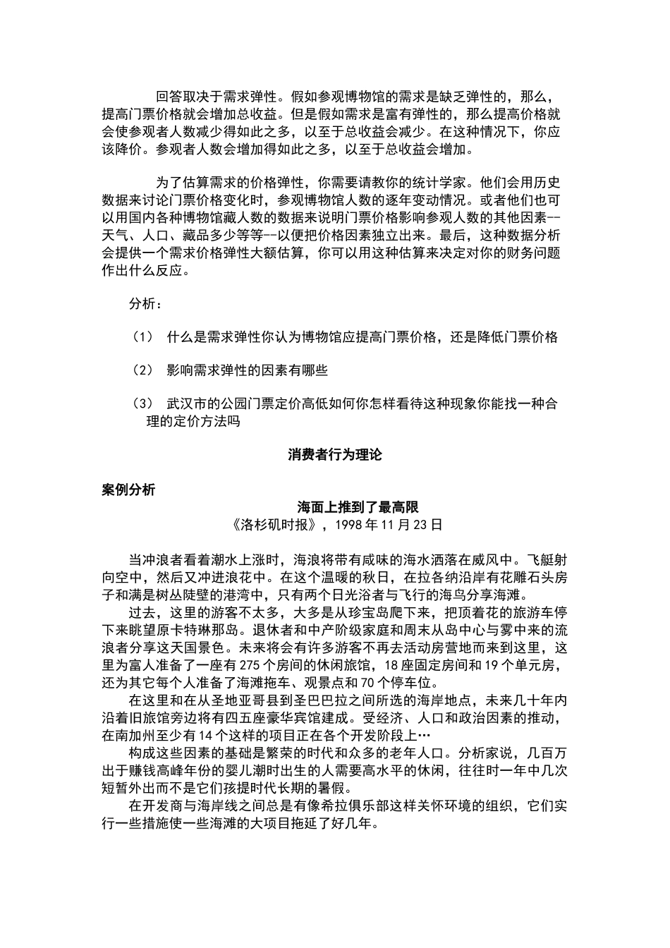 西方经济学案例_第3页