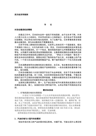 西方经济学案例