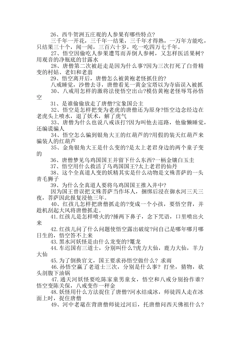 西游记填空试题及答案_第2页