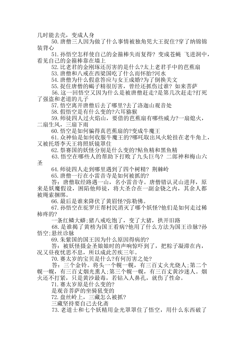 西游记填空试题及答案_第3页