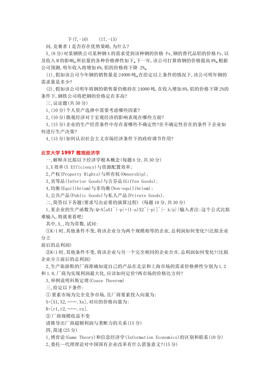 西方经济管理学及考研财务知识分析_第3页