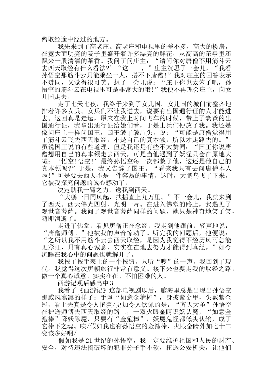 西游记观后感高中_第2页