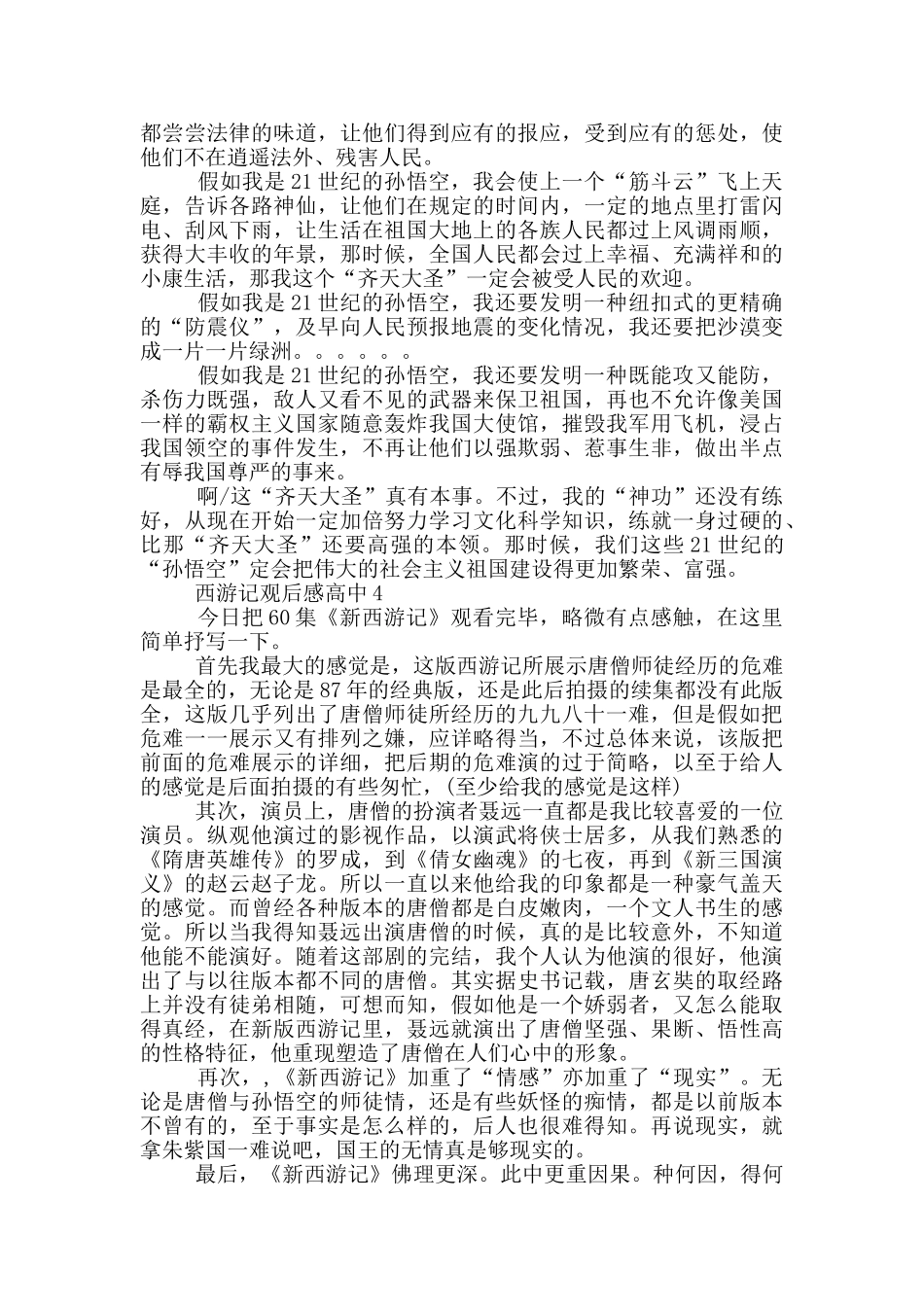 西游记观后感高中_第3页