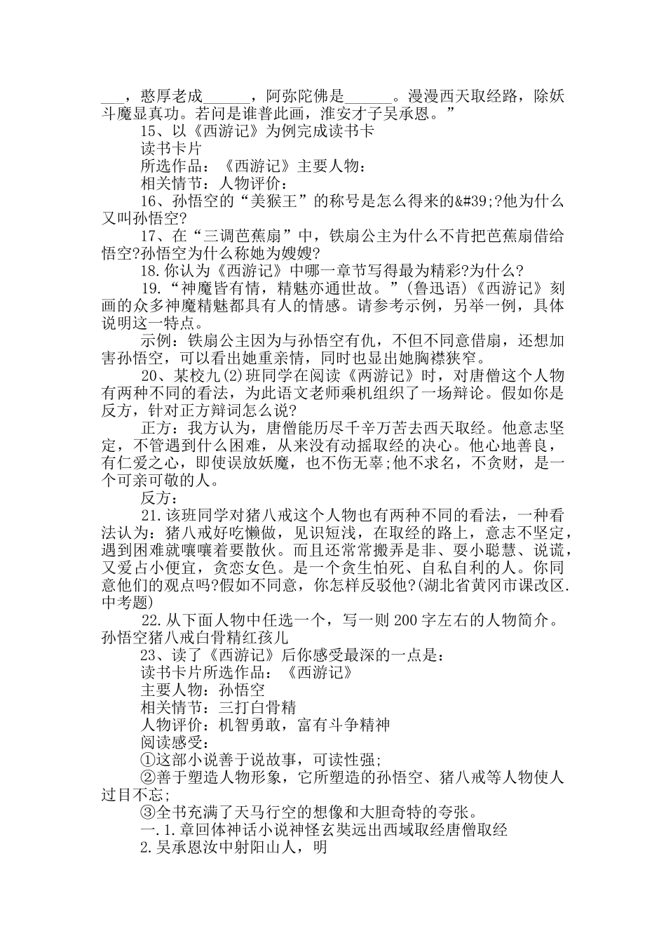 西游记出题及答案_第2页