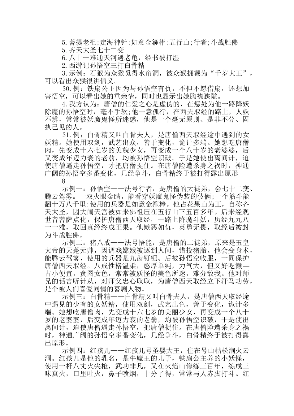 西游记出题及答案_第3页