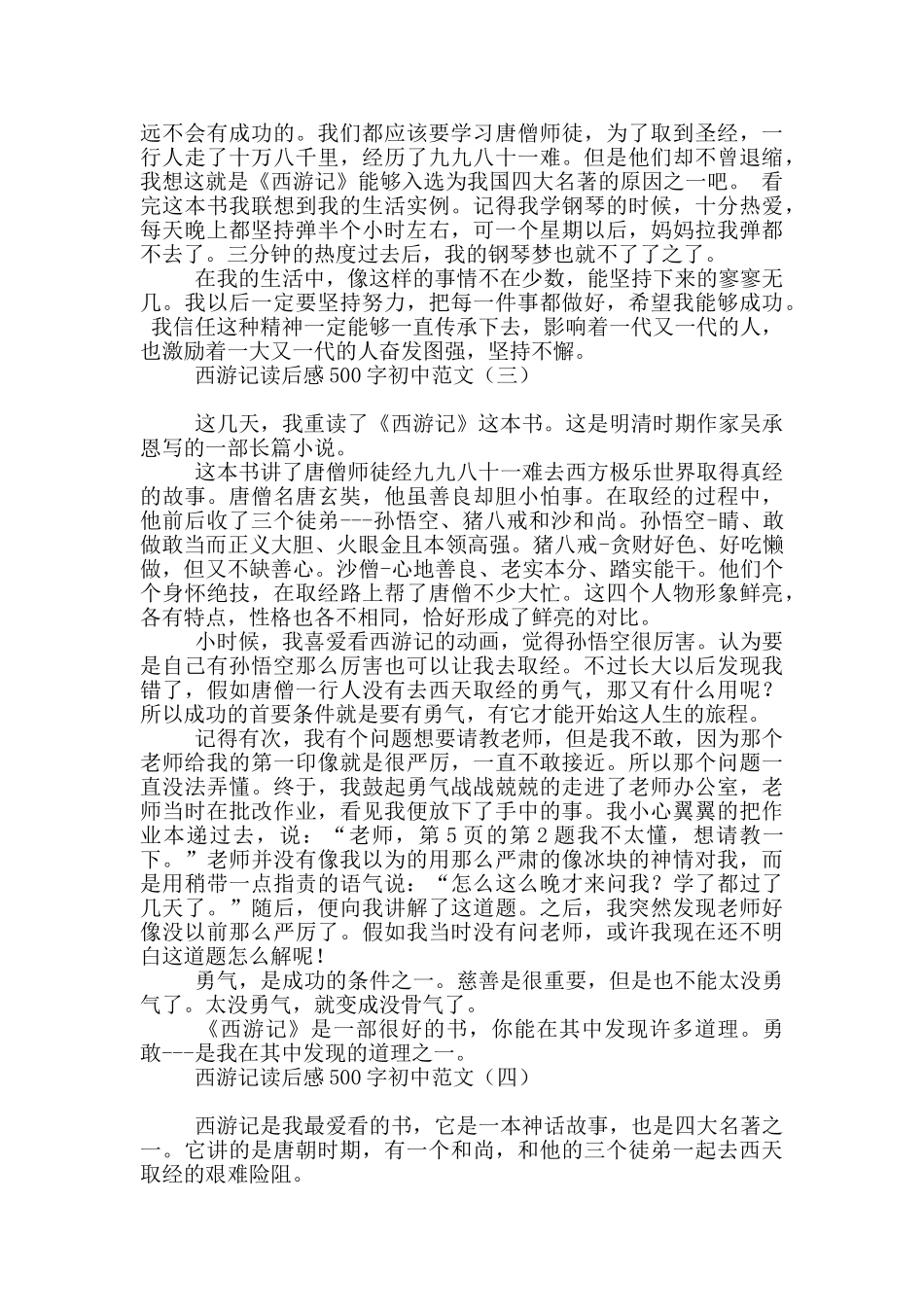 西游记读后感500字初中范文_第2页