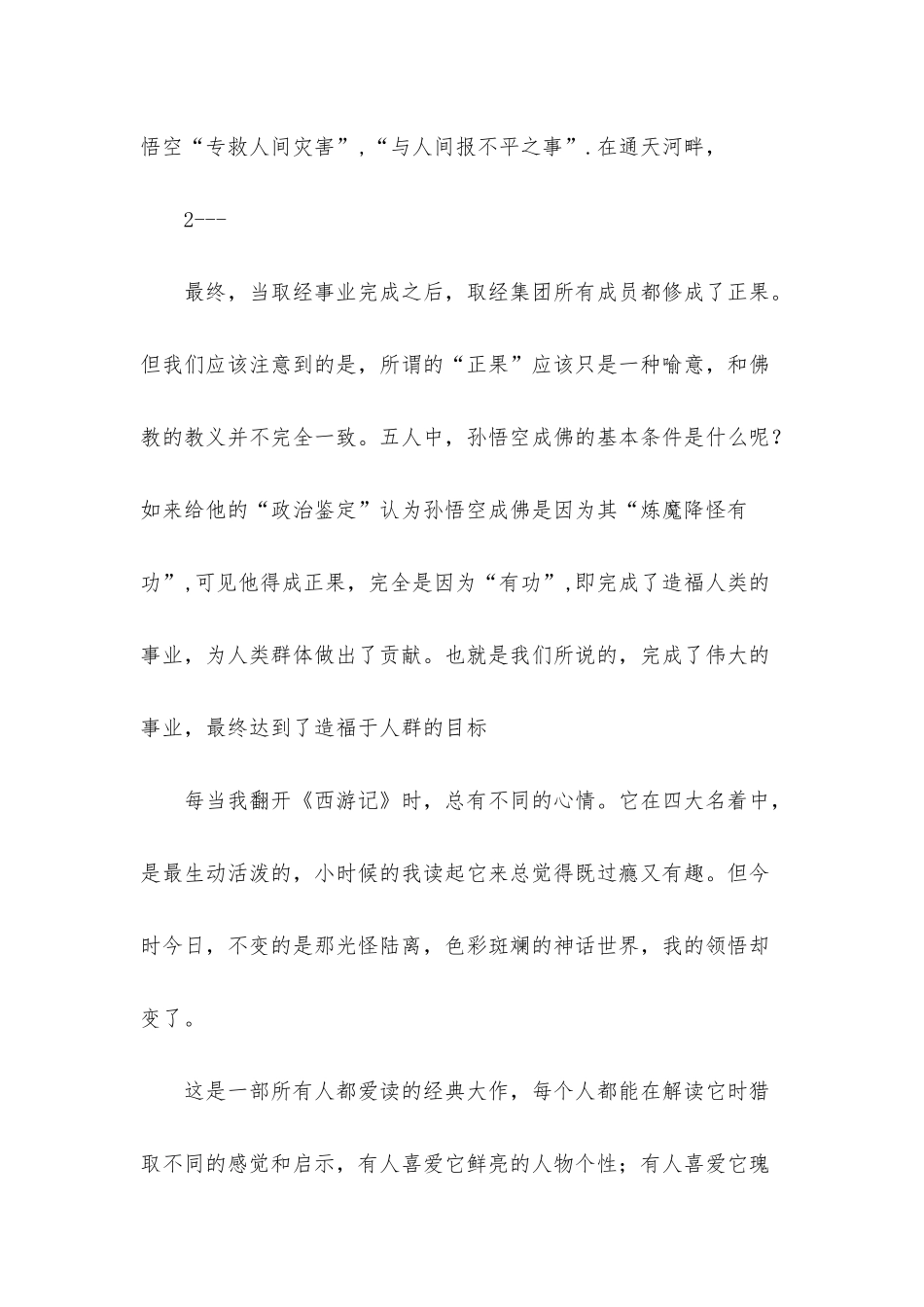 西游记读后感1500字_第2页