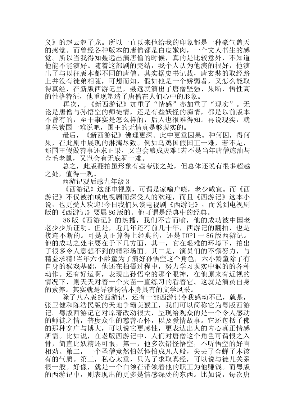 西游记观后感九年级_第2页