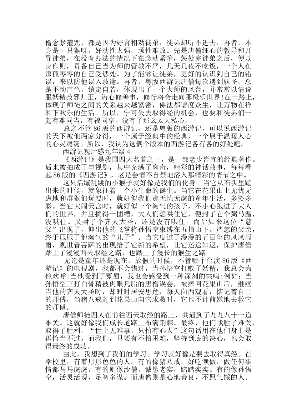 西游记观后感九年级_第3页