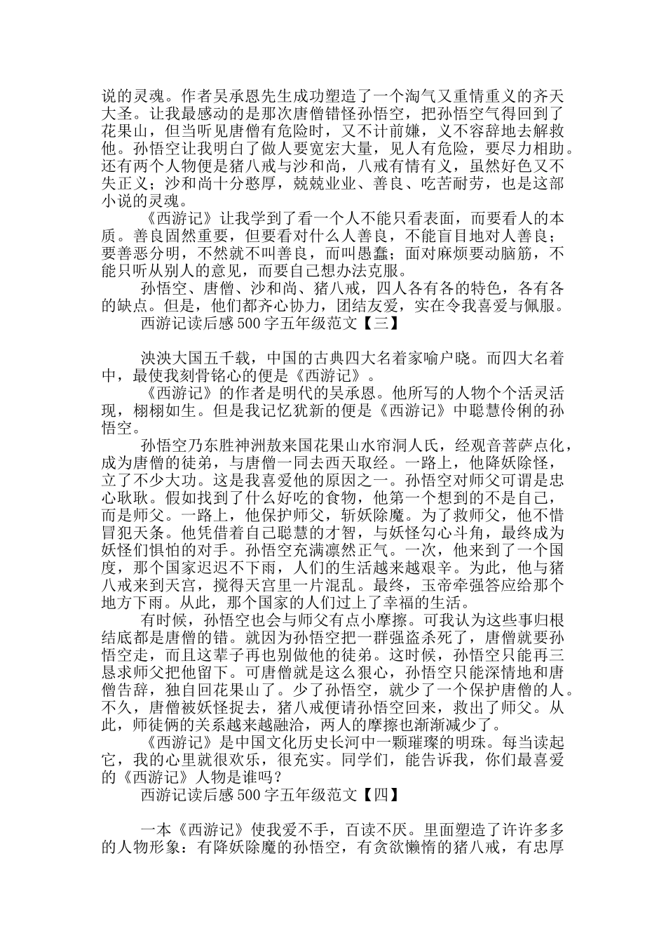 西游记读后感500字五年级范文_第2页