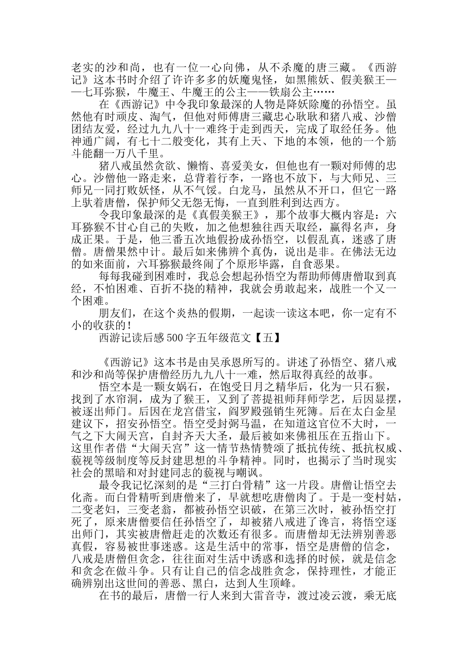 西游记读后感500字五年级范文_第3页