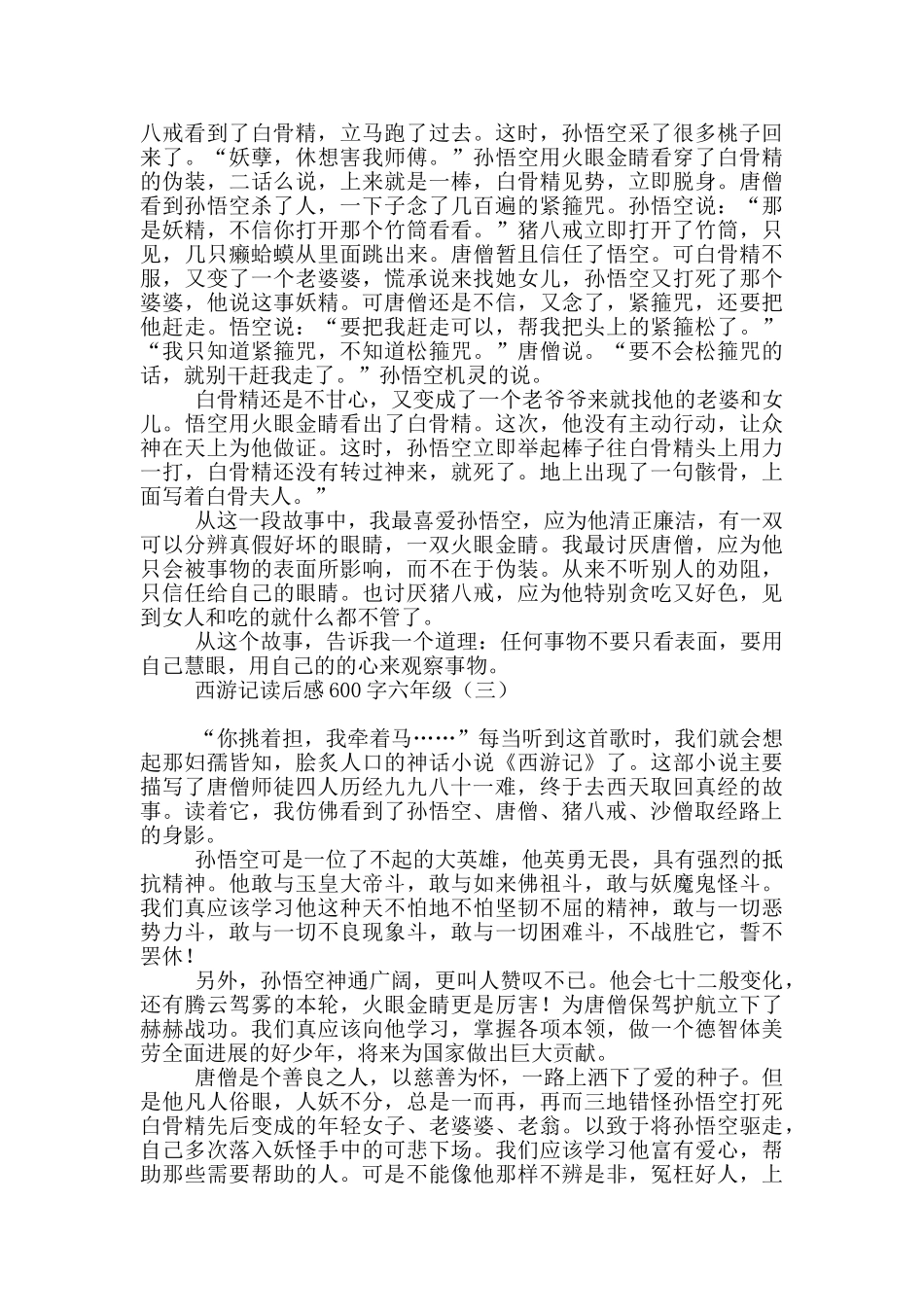 西游记读后感600字六年级_第2页