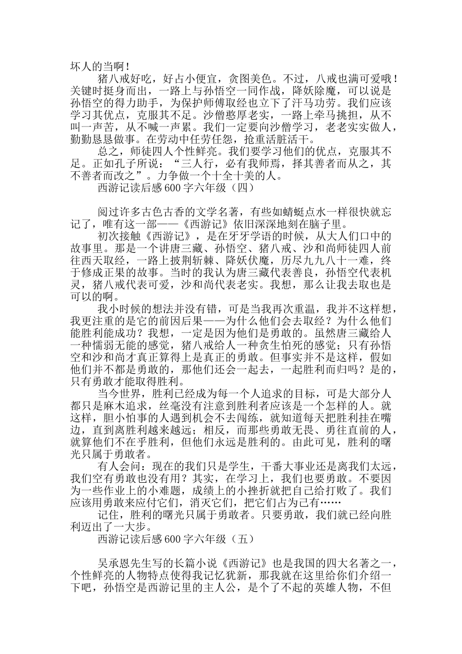 西游记读后感600字六年级_第3页