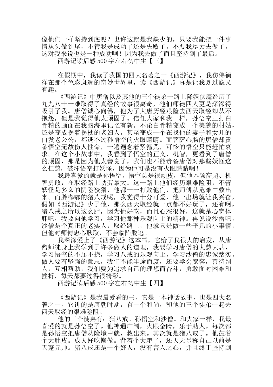 西游记读后感500字左右初中生_第2页