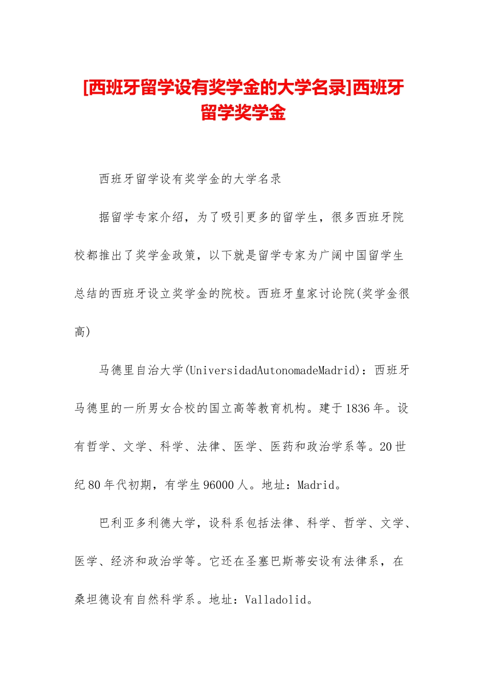 西班牙留学奖学金_第1页