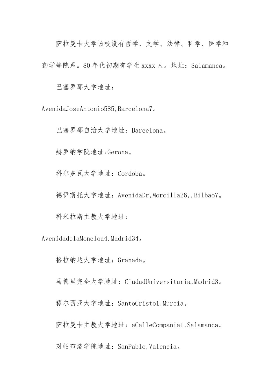 西班牙留学奖学金_第2页