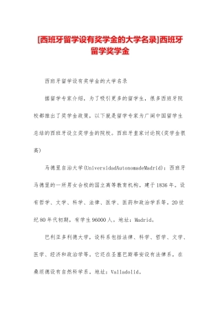 西班牙留学奖学金